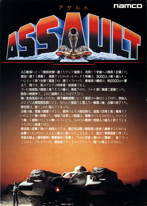 Assault Plus (Japan) MAME2003Plus Game Cover